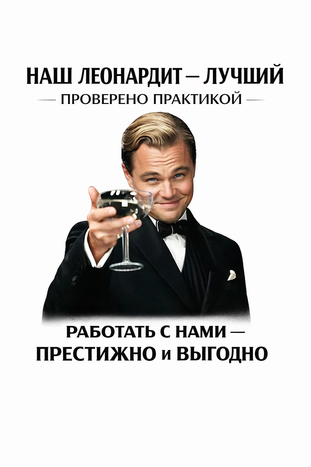 Мем Леонардо ди каприо лучший леонардит ЖИВА высокая эффективность и урожайность