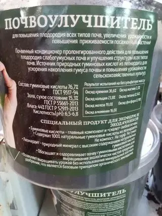 леонардит в ведре