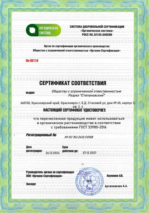 Сертификат качества леонардит ЖИВА документ