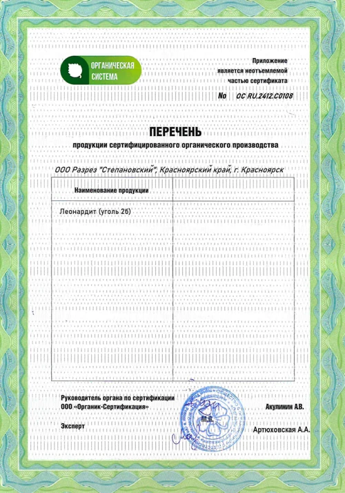 Сертификат соответствия почвоулучшитель леонардит